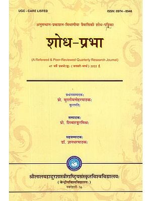 शोध - प्रभा- Shodh Prabha- A Refereed and Peer- Reviewed Quaterly Research Journal (2022)
