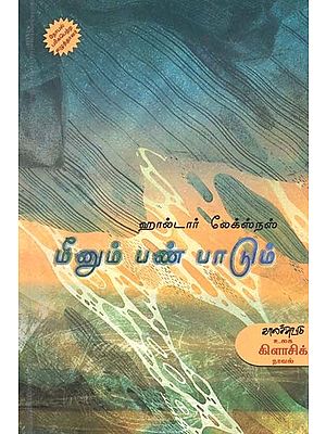 மீனும் பண் பாடும்- Miinum Pan Paatum: Novel (Tamil)