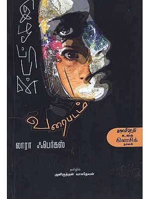 இழப்பின் வரைபடம்- Illappin Varaipadam: Novel (Tamil)