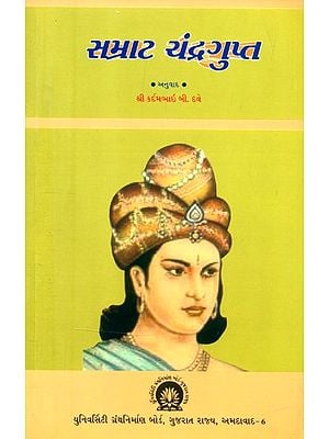 સમ્રાટ ચંદ્રગુપ્ત- Samrat Chandragupta (Gujarati)