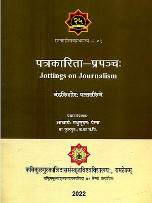 पत्रकारिता-प्रपञ्चः- Jottings on Journalism