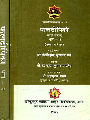 फलदीपिका- Phala Dipika (Set of 2 Volumes)