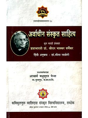 अर्वाचीन संस्कृत साहित्य- Ancient Sanskrit Literature