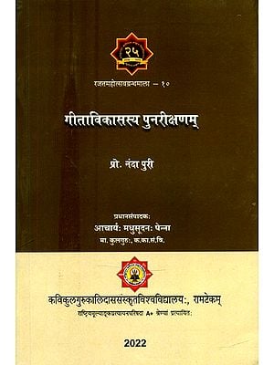 Books in Sanskrit on Gita