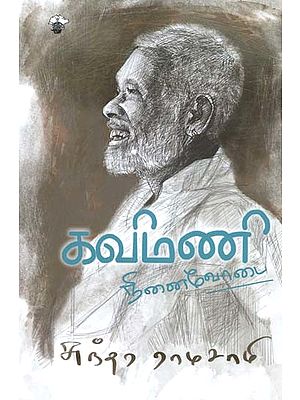 கவிமணி- Kavimani (Tamil)
