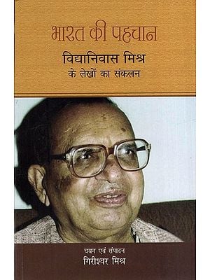 भारत की पहचान: Identity of India (Collection of Articles by Vidyanivas Mishra)