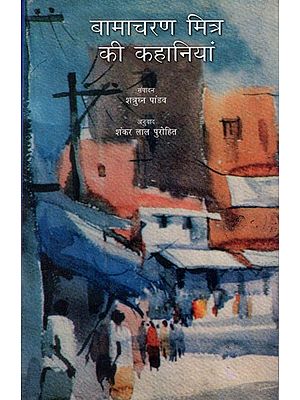 बामाचरण मित्र की कहानियां: Stories of Bamacharan Mitra
