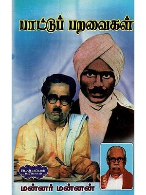 பாட்டுப் பறவைகள்- Pattup Paravaikal (Tamil)
