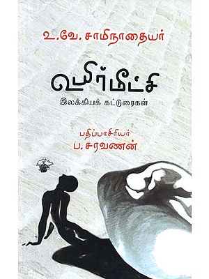 உயிர்மீட்சி: இலக்கியக் கட்டுரைகள்- Uyirmiitci: Literary Essays (Tamil)