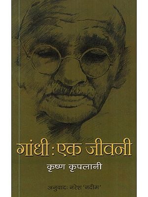 गांधी: एक जीवनी- Gandhi: A Biography