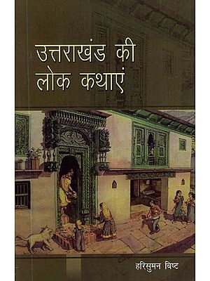 उत्तराखंड की लोक कथाएं- Folk Tales of Uttarakhand