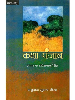 कथा पंजाब- Katha Punjab (Volume-II)