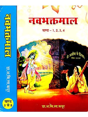 नवभक्तमाल (पूर्वी भारत के भक्त/राजस्थान के भक्त)- Nava Bhaktamal (Devotees of Eastern India/Devotees of Rajasthan) (Set of 2 Volumes)