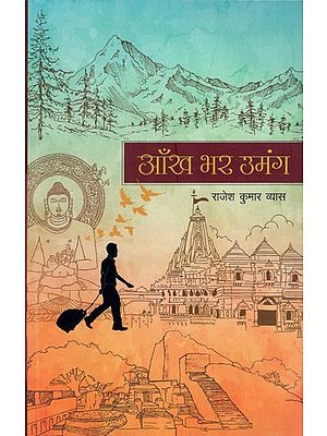 आँख भर उमंग (यात्रा संस्मरण): Aankh Bhar Umang (Travel Memoir)