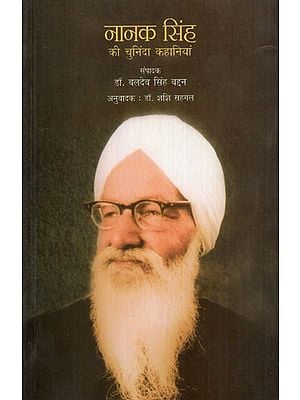 नानक सिंह की चुनिंदा कहानियां: Selected Stories of Nanak Singh