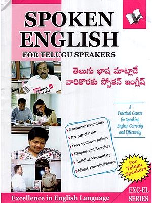 తెలుగు భాష మాట్లాడే వారికొరకు స్పోకెన్ ఇంగ్లీష్- Spoken English For Telugu Speakers