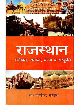 राजस्थान (इतिहास, समाज, कला व संस्कृति)- Rajasthan (History, Society, Art and Culture)