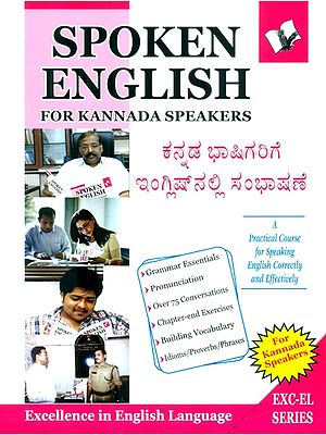 ಕನ್ನಡ ಭಾಷಿಗರಿಗೆ ಇಂಗ್ಲಿಷ್‌ ನಲ್ಲಿ ಸಂಭಾಷಣೆ- Spoken English For Kannada Speakers
