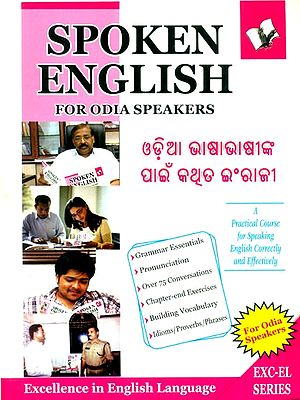 ଓଡ଼ିଆ ଭାଷାଭାଷା ଙ୍କ ପାଇଁ କଥିତ ଇରାଜୀ- Spoken English For Odiya Speakers