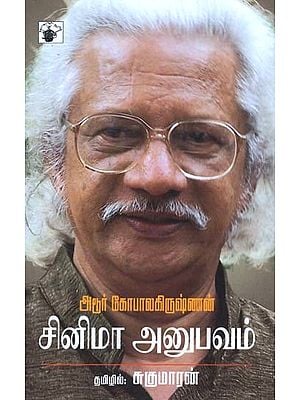 சினிமா அனுபவம்- Cinema Anupavam (Tamil)
