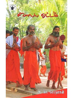 சிவாலய ஓட்டம்- Sivaalaya Oottam (Tamil)