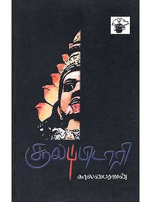 சூலப்பிடாரி- Cuulappitaari (Tamil)