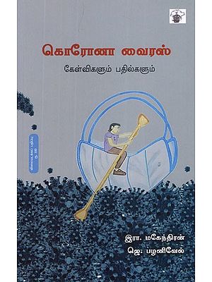 கொரோனா வைரஸ்- Corona Virus (Tamil)
