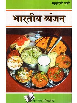 भारतीय व्यंजन- Indian Food