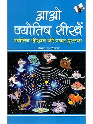 आओ ज्योतिष सीखें ज्योतिष सीखने की प्रथम पुस्तक- Let's Learn Astrology First Book to Learn Astrology