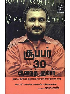 சூப்பர் 30- Super 30 (Tamil)