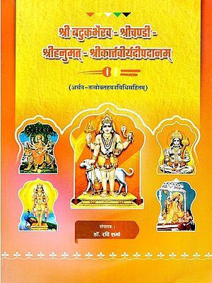 श्री बटुकभैरव -श्रीचण्डी श्रीहनुमत् -श्रीकार्त्तवीर्यदीपदानम्: Shri Batukbhairava Shrichandi Shri Hanuman Shrikarttaveeryadeepadanam