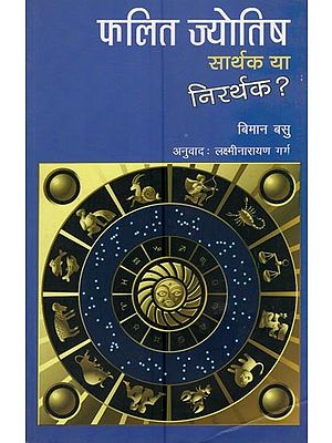 फलित ज्योतिष- Falit Jyotish (Sarthak Ya Nirarthak ?)