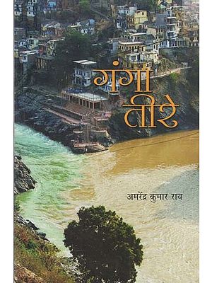 गंगा तीरे: Bank of Ganga