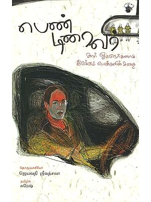 பெண் டிரைவர்: கார் ஓட்டுநர்களாக இருக்கும் பெண்களின் கதைகள்- Pen Tiraivar: Stories of Women Behind the Wheel (Tamil)