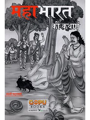 Mahabharata Books In Hindi - सम्पूर्ण महाभारत की कथा!