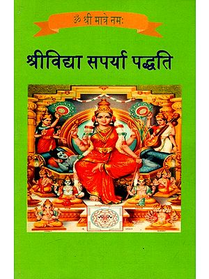 श्रीविद्यासपर्यापद्धतिः Sri Vidya Saparya Paddhati