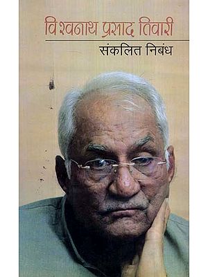 विश्वनाथ प्रसाद तिवारी : संकलित निबंध- Vishwanath Prasad Tiwari: Collected Essays
