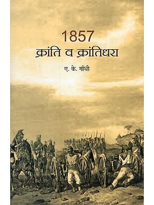 1857 क्रांति व क्रांतिधरा- 1857 Kranti Va Krantidhara