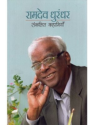 रामदेव धुरंधर- संकलित कहानियाँ: Ramdev Dhurandhar- Collected Stories