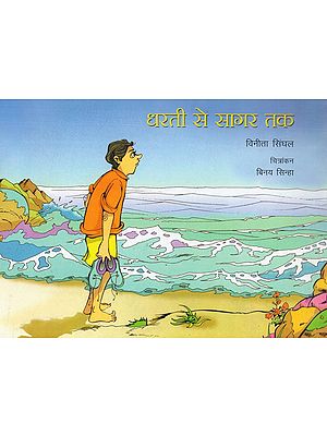 धरती से सागर तक: Dharati Se Sagar Tak