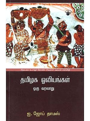 தமிழக ஓவியங்கள்: ஒரு வரலாறு- Tamizaka Ooviankal: Paintings in Tamil Nadu (Tamil)