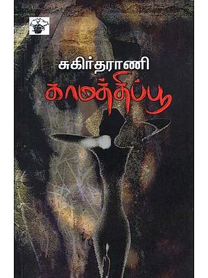 காமத்திப்பூ- Kaamattippuu (Tamil)