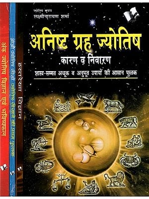 संपूर्ण ज्योतिष वैल्यू पैक- Complete Astrology- Planets Astrology, Palmistry and Numerology (Set of 4 Books)