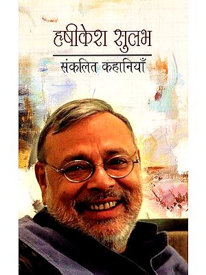 हृषीकेश सुलभ संकलित कहानियाँ: Hrishikesh Sulabh - Anthology Stories