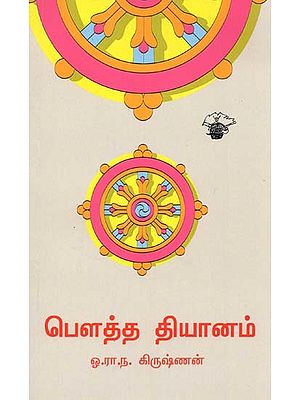 பௌத்த தியானம்- Poutta Tiyaanam (Tamil)