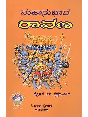 ಮಹಾನುಭಾವ ರಾವಣ- Mahaanubhaava Raavana (Kannada)
