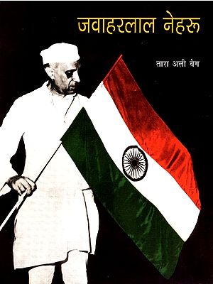 जवाहरलाल नेहरू: Jawaharlal Nehru