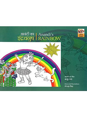 आनंदी का इंद्रधनुष: Anandi's Rainbow