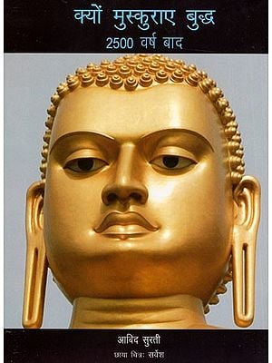 क्यों मुस्कुराए बुद्ध 2500 वर्ष बाद: Why Buddha Smiled After 2500 Years