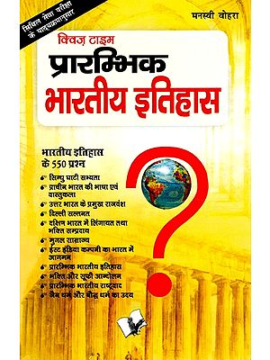 प्रारम्भिक भारतीय इतिहास (भारतीय इतिहास के 550 प्रश्न)- Early Indian History (550 Questions from Indian History)